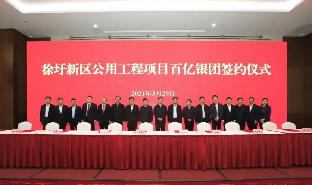 百億！我市有史以來國企組建最大銀團(tuán)簽約(圖2)