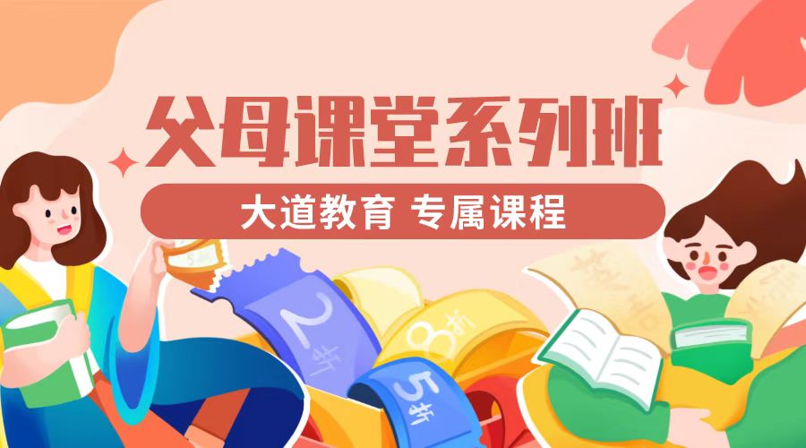 智慧父母